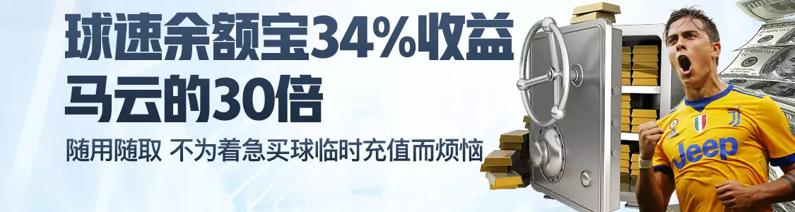 vwin体育余额宝34%收益马云的30倍